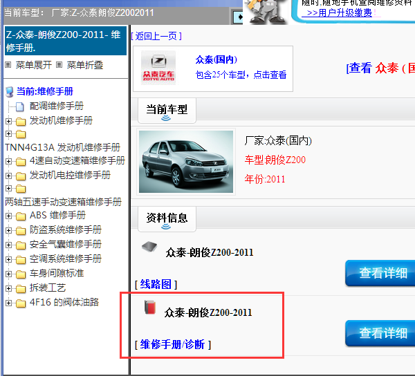 2011年众泰朗俊Z200全车维修手册
