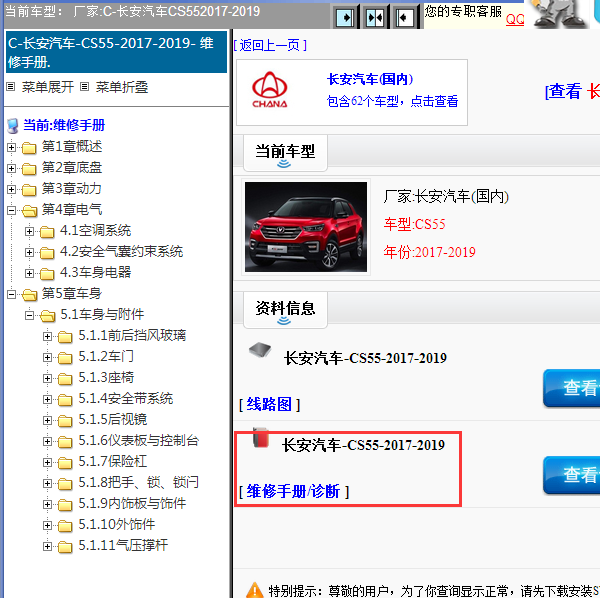 2017-2019年长安CS55全车维修手册