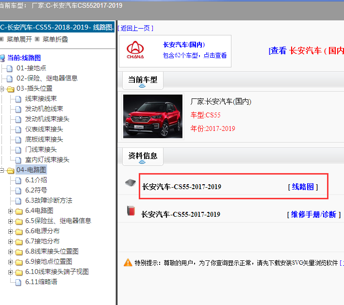 17-19年长安CS55全车电路图