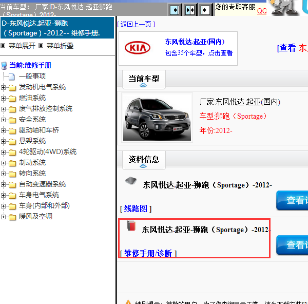 12年起亚狮跑全车维修手册