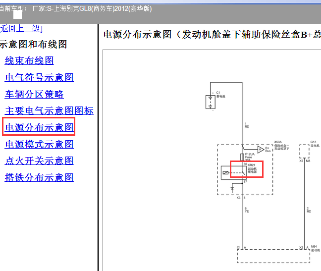12年别克GL8启动继电器供电图
