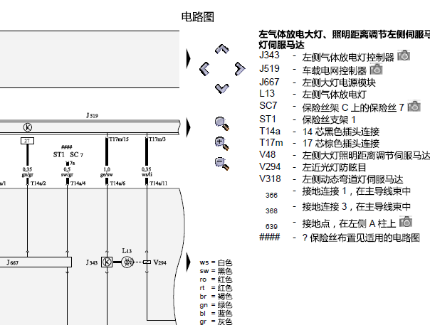 2012年奥迪A4大灯电路图