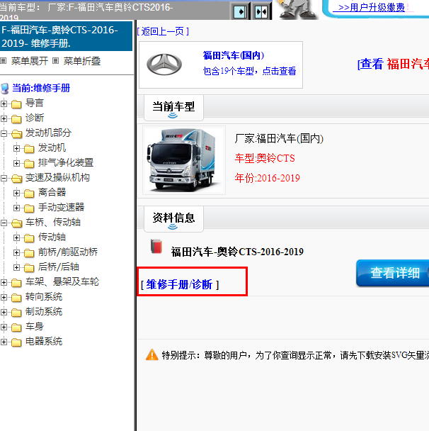 2016-2019年福田汽车-奥铃CTS-全车维修手册