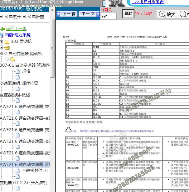 2013年路虎揽胜极光变速箱针脚