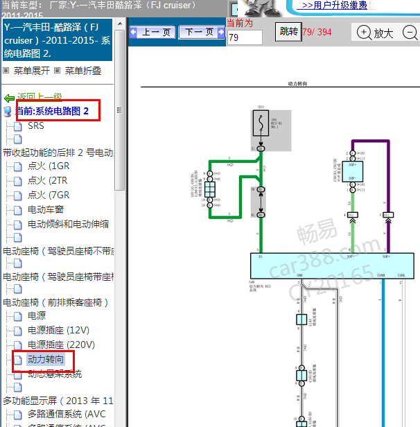 2012年丰田酷路泽转向系统电路图