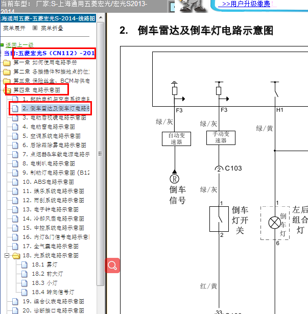 2013年五菱宏光S倒车灯电路图