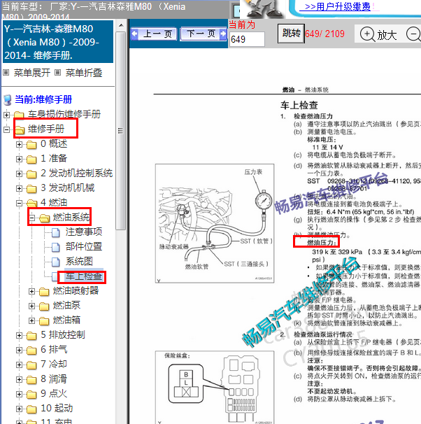 2011年森雅M80标准燃油压力值