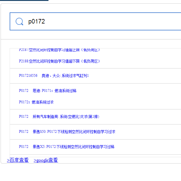 P0172故障码说明