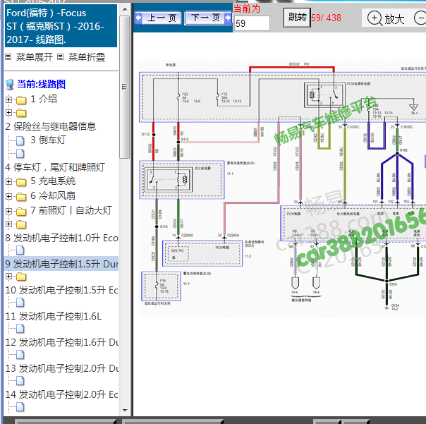 2017年福克斯全车电路图