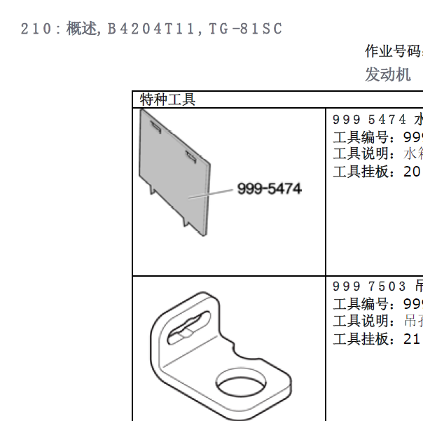 14年沃尔沃XC60发动机B4204T11维修手册