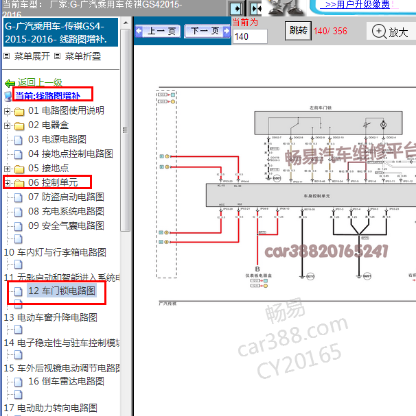 2015年广汽传祺GS4车门电路图