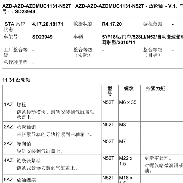 2010年宝马528Li发动机扭矩