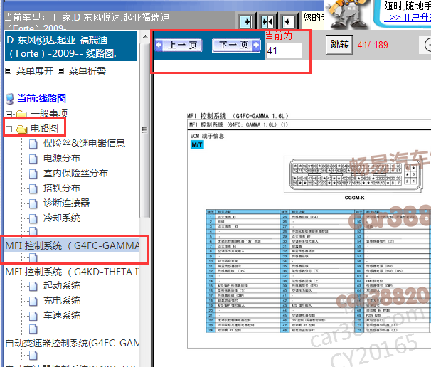 2009年起亚福瑞迪发动机电脑端子图