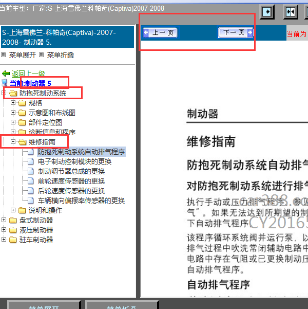 2008年科帕奇ABS维修手册