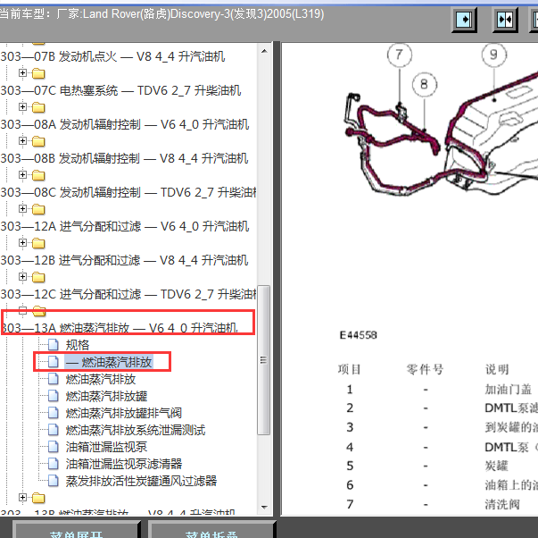 2005年路虎发现3的碳罐位置