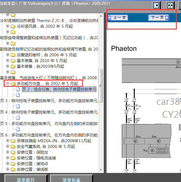 2009-2011年大众辉腾转向柱模块线路图