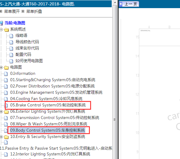 18年大通T60车身及刹车系统电路图