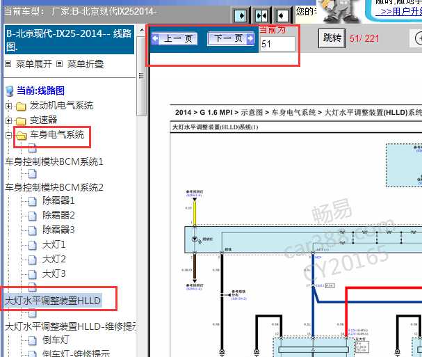 2014年现代X25大灯高度调整线路图