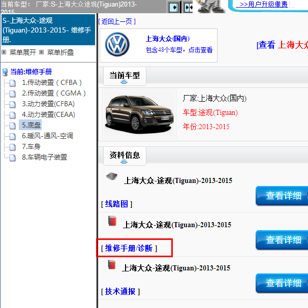 2013-2015年上海大众-途观(Tiguan)-全车维修手册.