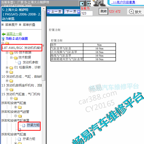 2006年大众帕萨特BGC发动机维修资料