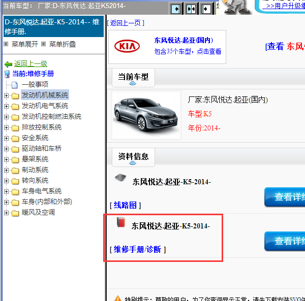 14年起亚K5全车维修手册