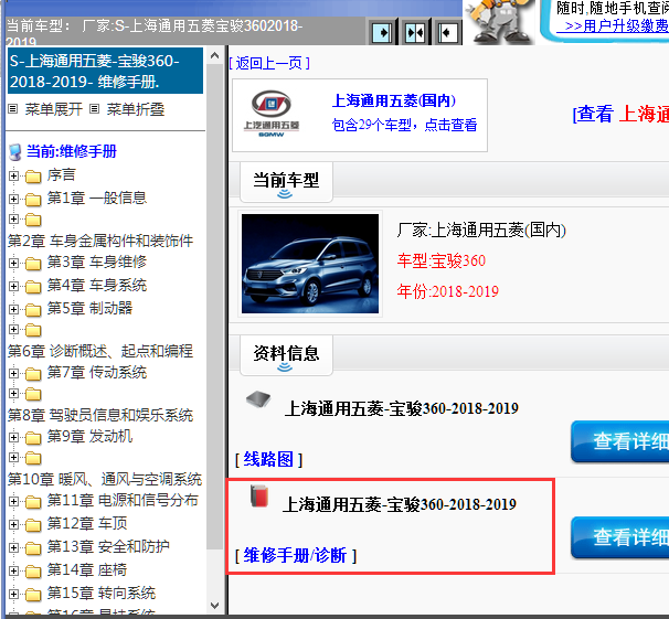 2018-2019年五菱宝骏360全车维修手册
