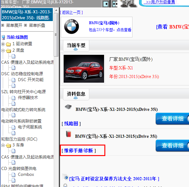 2013-2015年BMW(宝马)-X系-X1(xDrive 35i)全车维修手册