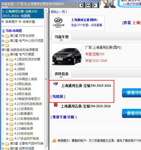 2015-2016年宝骏330全车线路图