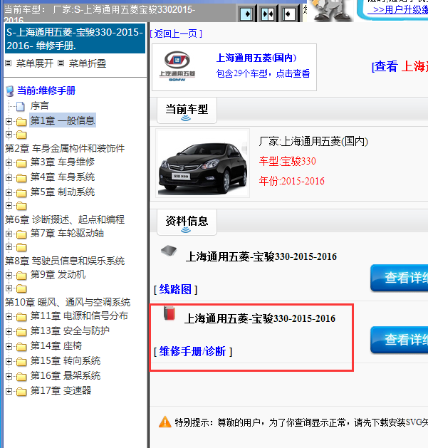 2015-2016年宝骏330全车维修手册