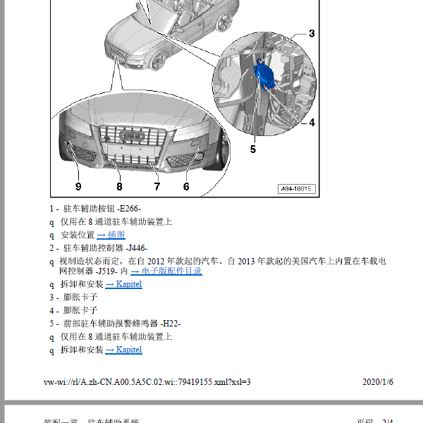 11年奥迪A5蜂鸣器位置