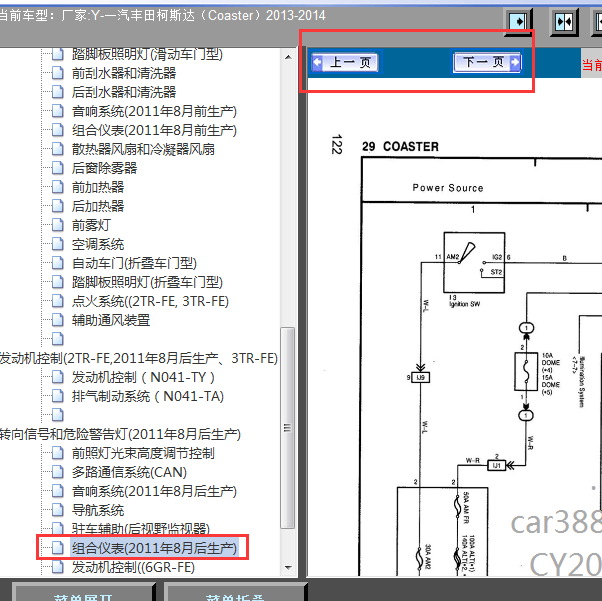 2013-2014年丰田柯斯达仪表电路图