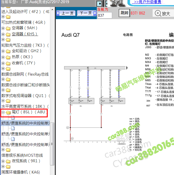 2018年奥迪Q7尾灯电路图
