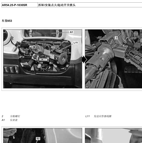 2017年smart点火锁芯拆装图
