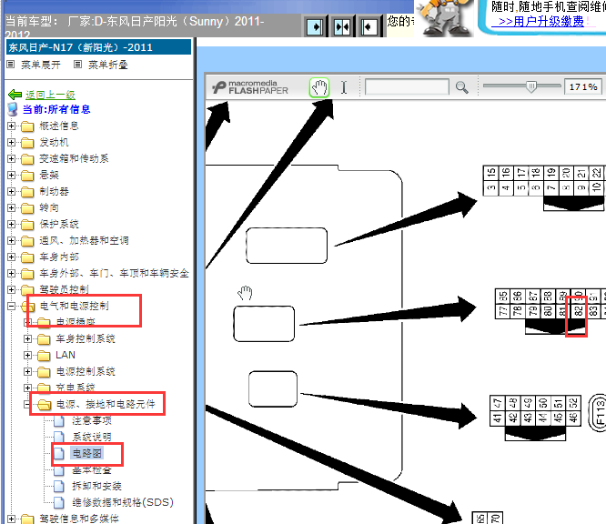 2011-2012年日产阳光转向锁继电器位置