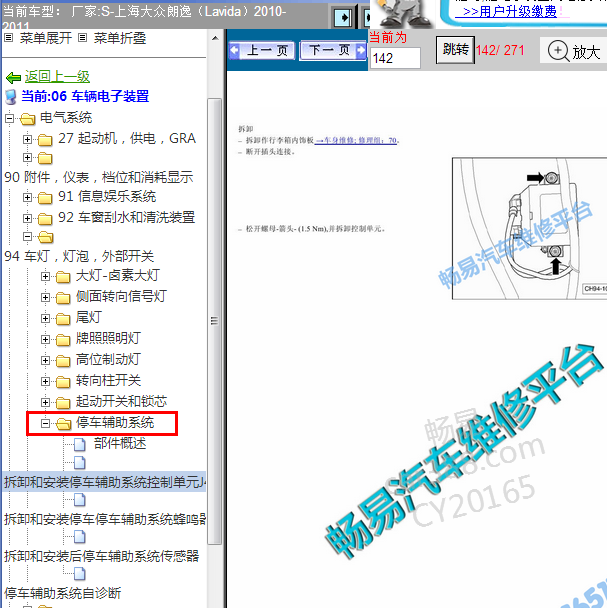2010年大众朗逸雷达维修手册
