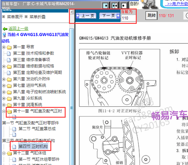 2014-2015年长城M4正时安装方法