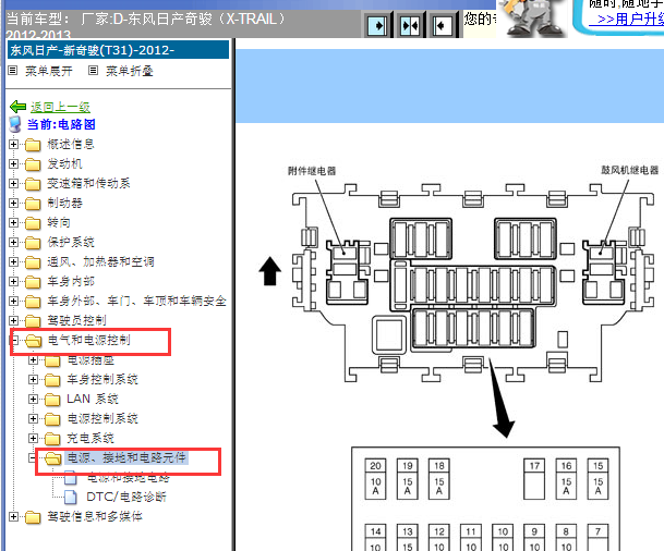 2012-2013年日产奇骏保险继电器和资料
