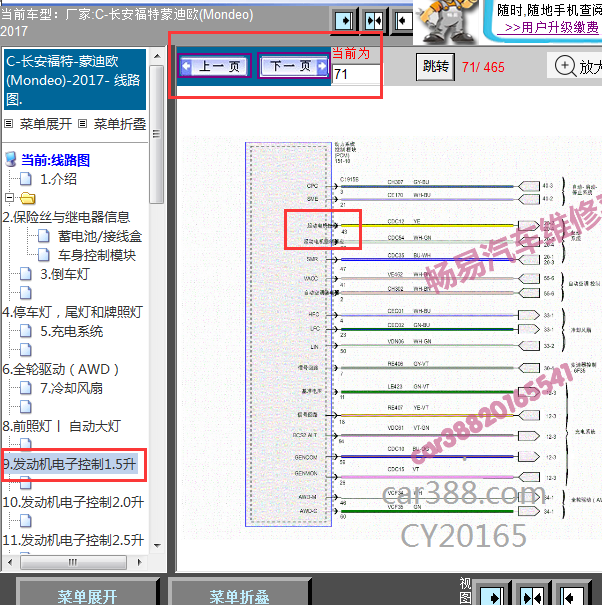 2017年福特蒙迪欧启动马达电路图