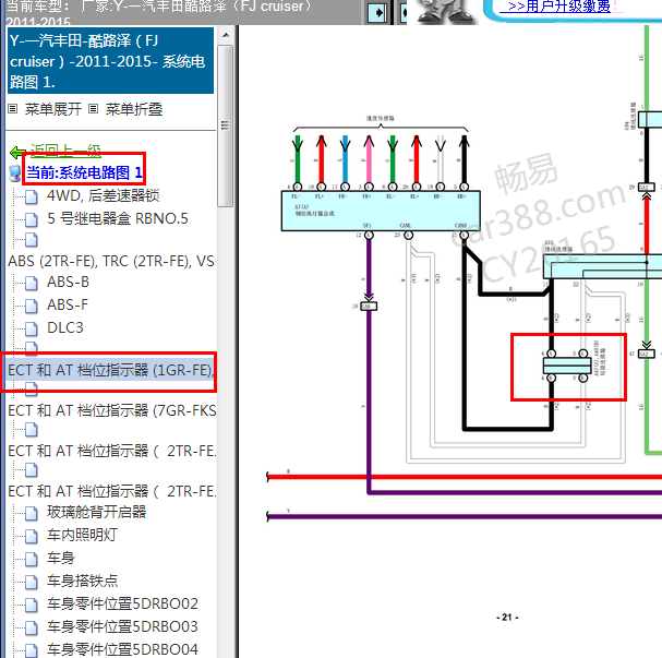 2014年丰田酷路泽保发动机室短接器电路图