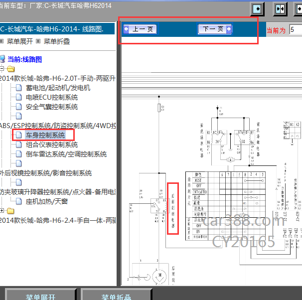 2014年H6雨刮线路图