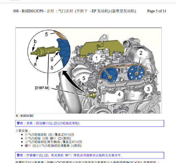 标致308 EP6DT发动机维修手册