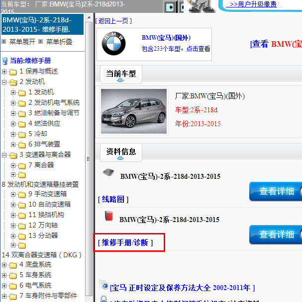 2013-2015年BMW(宝马)-2系-218d-全车维修手册