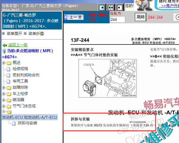 2016-2017年三菱帕杰罗发动机电脑更换资料