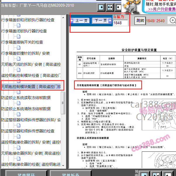 2009-2010年马自达睿翼智能钥匙遥控匹配