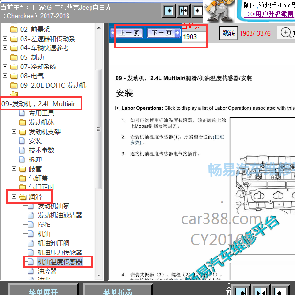 2017-2018年自由光机油温度传感器位置图