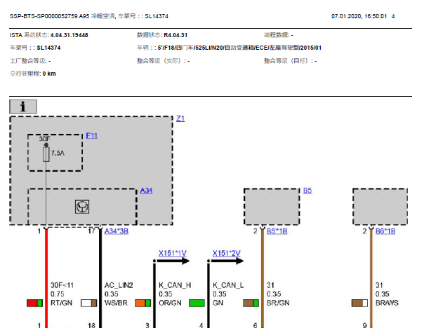 2015年宝马525LI 空调电路图