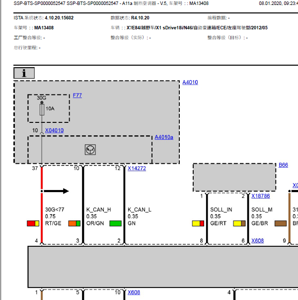 2012年宝马X1空调电路图