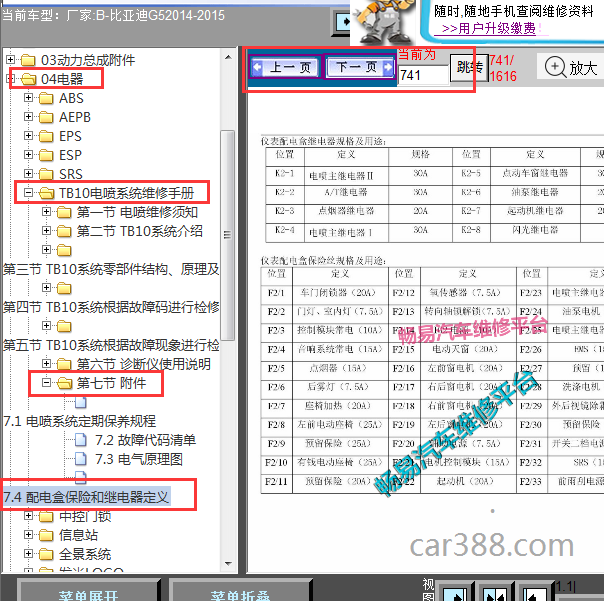 2014-2015年比亚迪G5油泵继电器位置