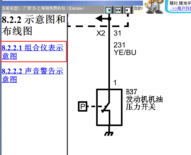 2015年款别克昂科拉发动机机油压力开关电路图