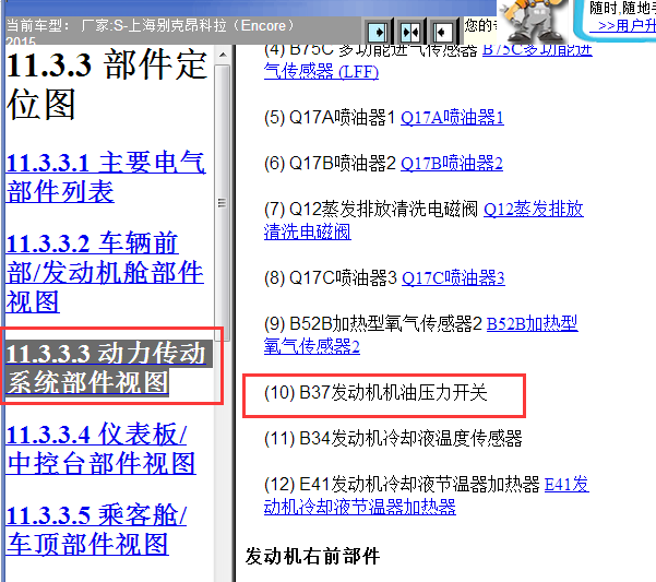 2015年别克昂科拉发动机机油压力开关位置